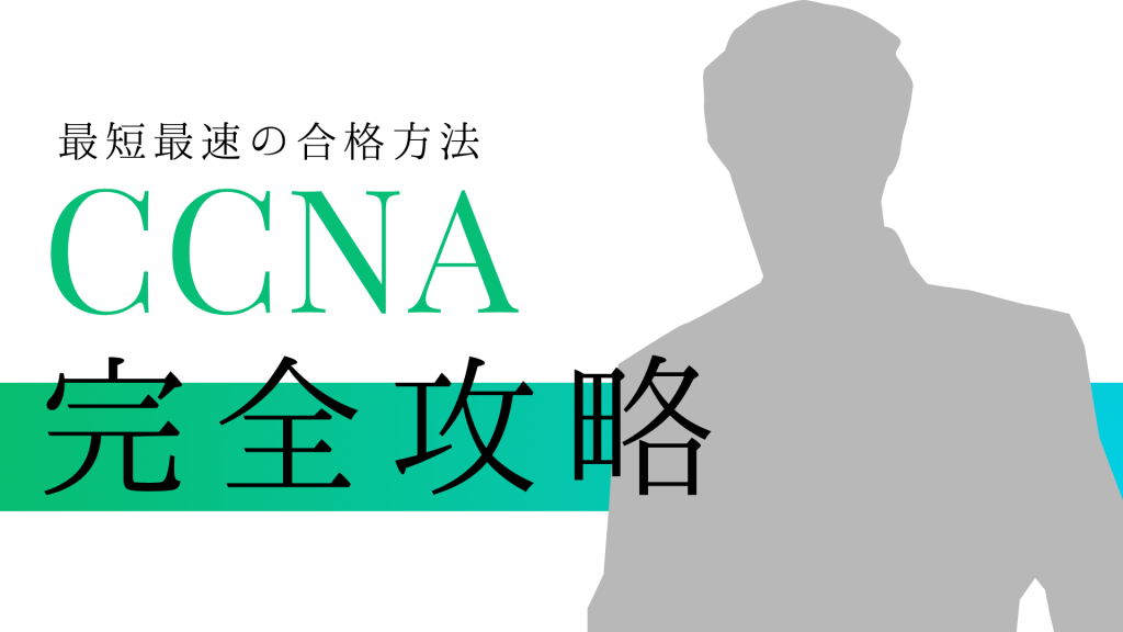 CCNA
