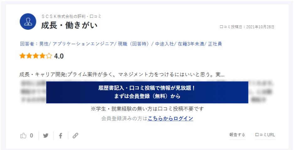 エンジニアの口コミサイトを活用