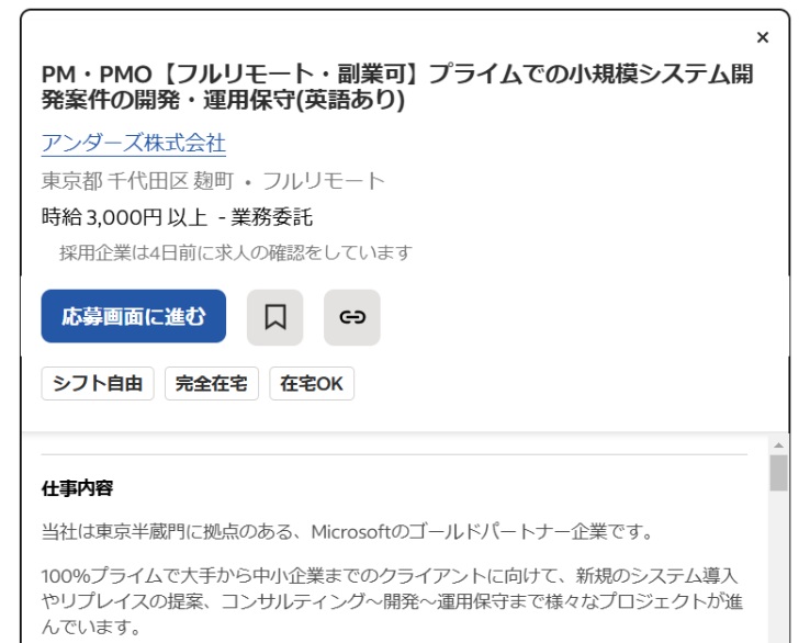 求人情報に「プライム案件」の記載があるか確認